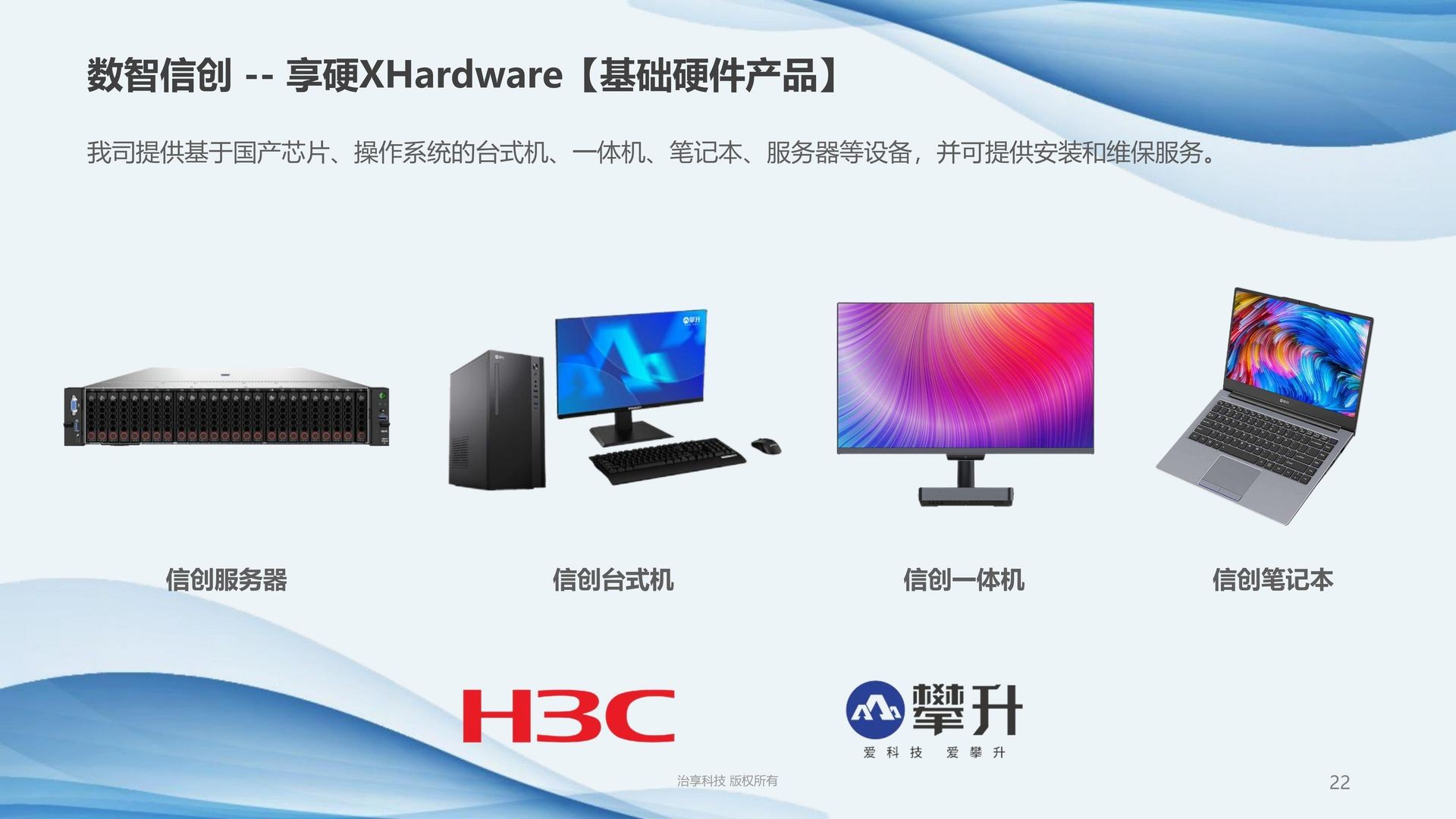 享硬XHardware【基础硬件产品】