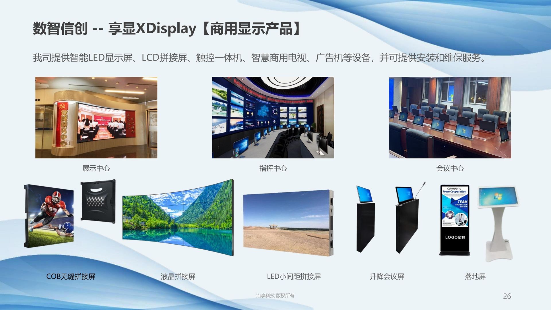 数智信创-享显XDisplay